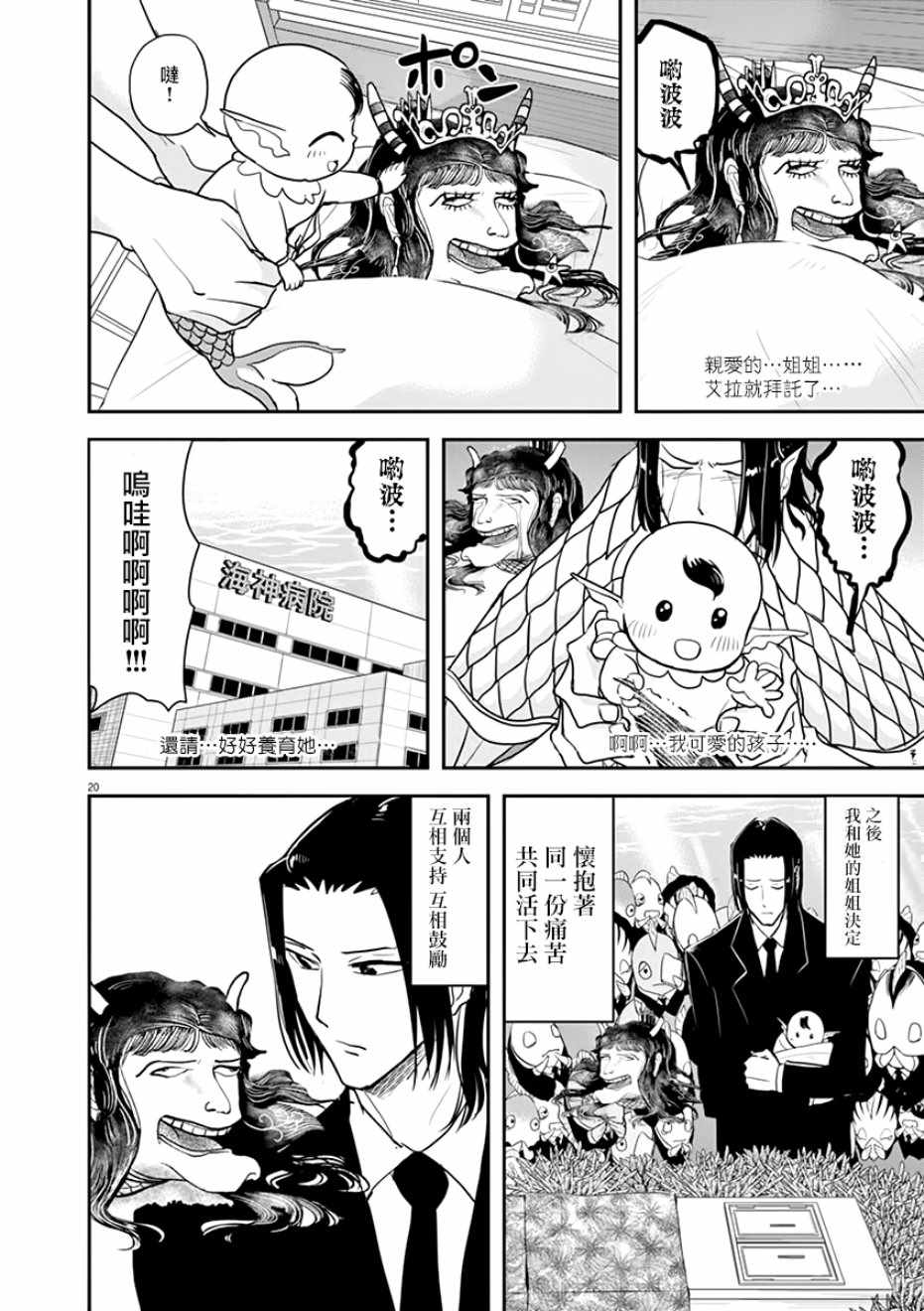 《人鱼公主的对不起大餐》漫画最新章节第28话免费下拉式在线观看章节第【20】张图片