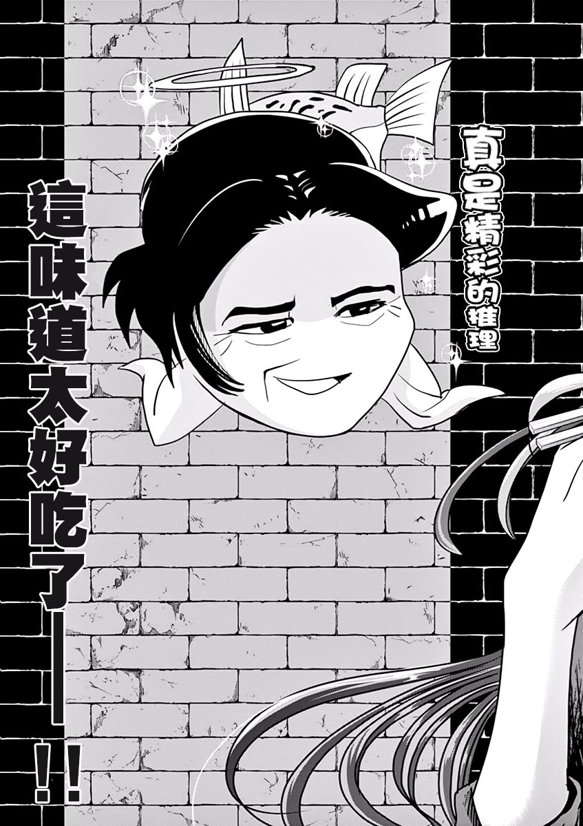 《人鱼公主的对不起大餐》漫画最新章节第35话免费下拉式在线观看章节第【21】张图片