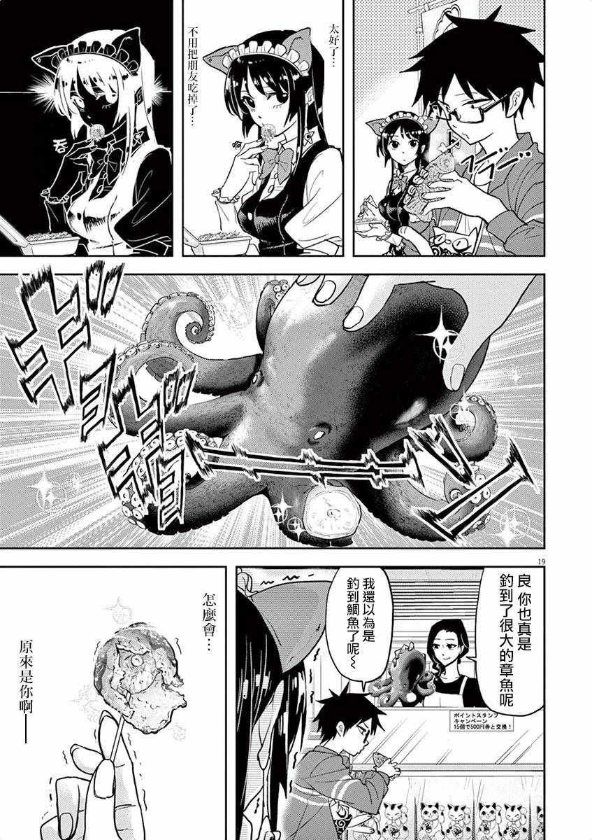 《人鱼公主的对不起大餐》漫画最新章节第8话免费下拉式在线观看章节第【19】张图片