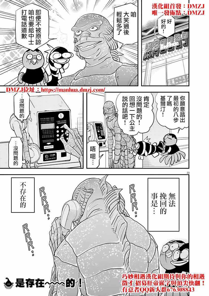 《人鱼公主的对不起大餐》漫画最新章节第30话免费下拉式在线观看章节第【23】张图片