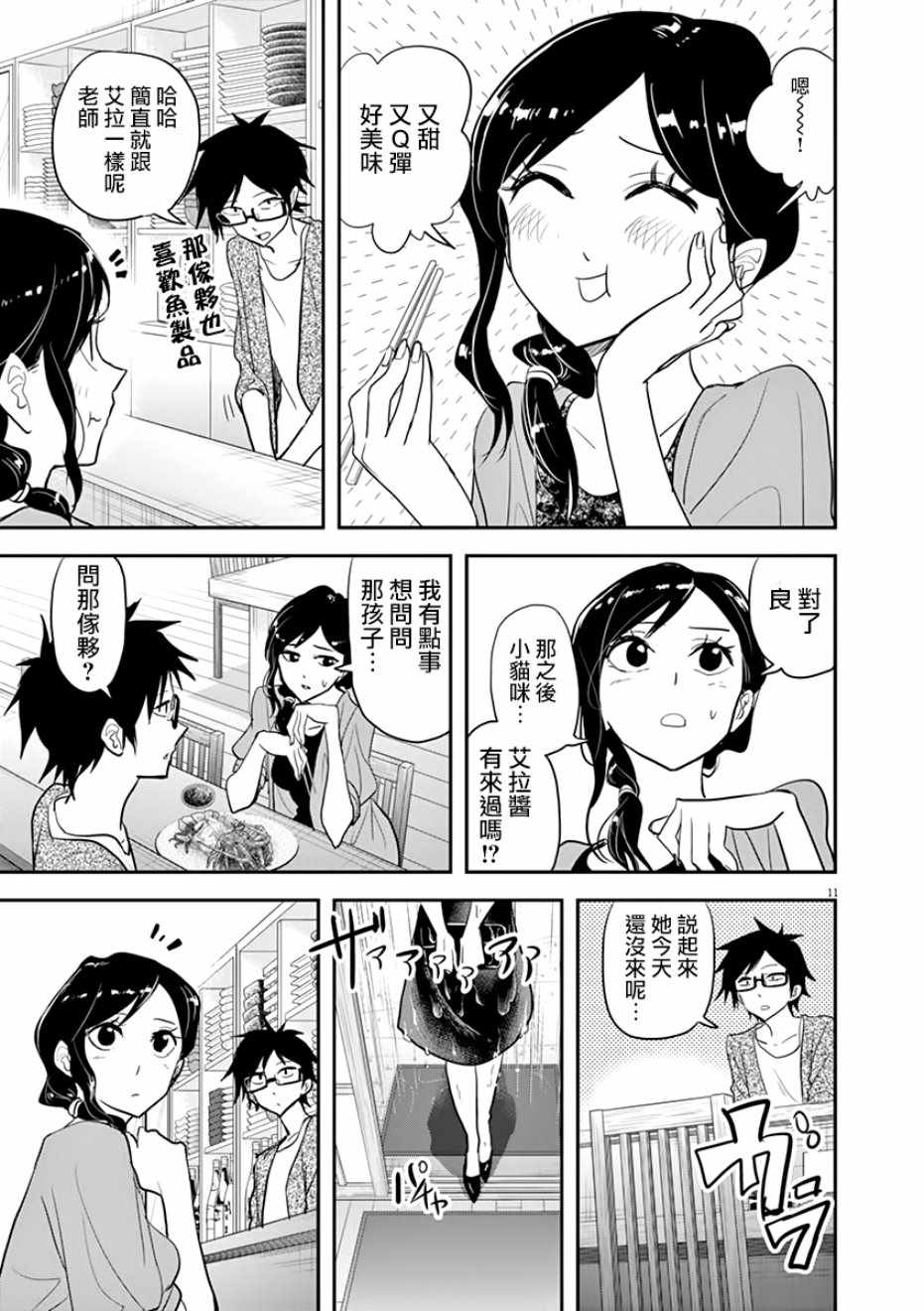 《人鱼公主的对不起大餐》漫画最新章节第28话免费下拉式在线观看章节第【11】张图片