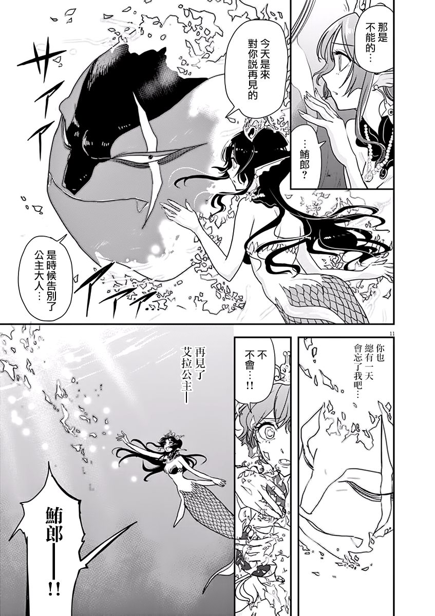 《人鱼公主的对不起大餐》漫画最新章节第36话免费下拉式在线观看章节第【11】张图片