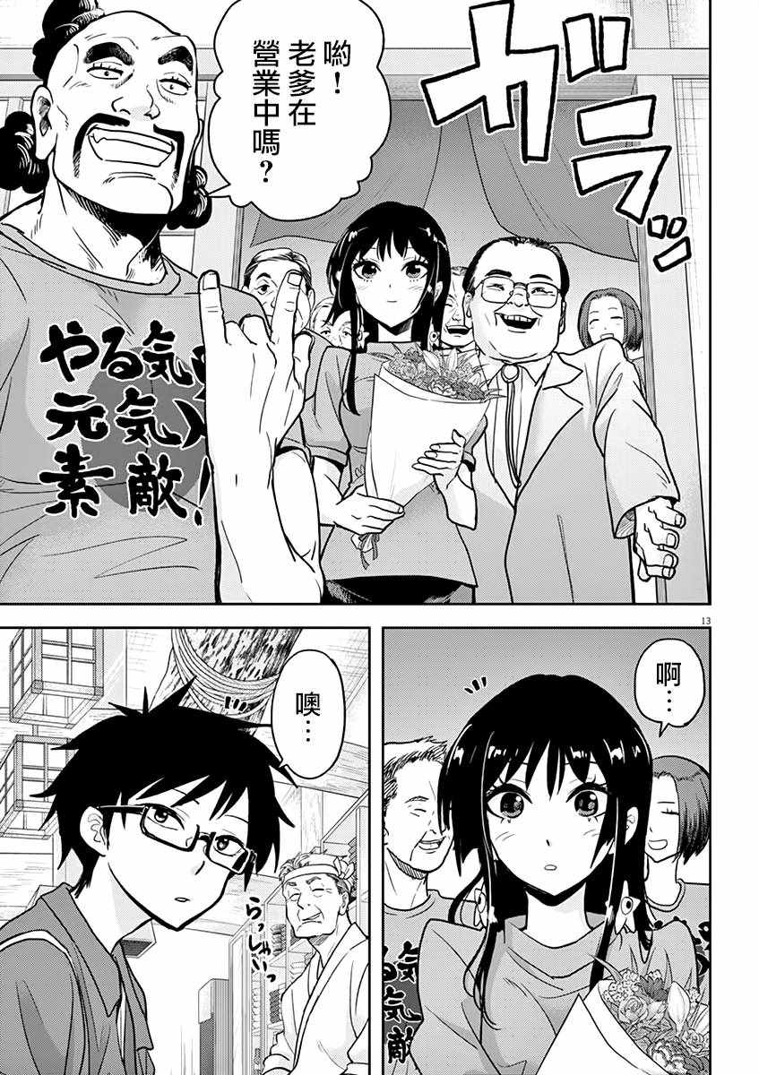 《人鱼公主的对不起大餐》漫画最新章节第5话免费下拉式在线观看章节第【13】张图片