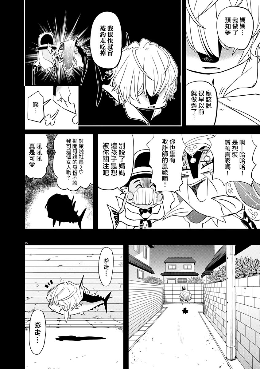 《人鱼公主的对不起大餐》漫画最新章节第38话免费下拉式在线观看章节第【15】张图片