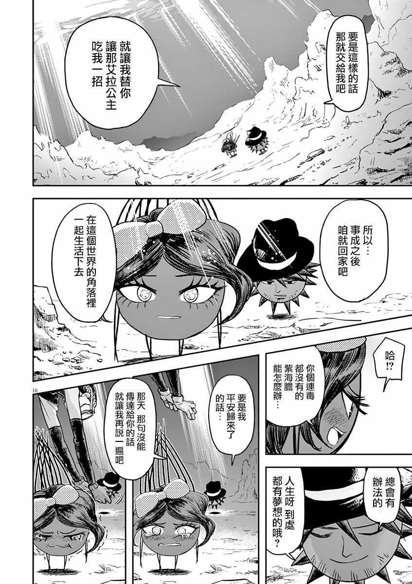 《人鱼公主的对不起大餐》漫画最新章节第10话免费下拉式在线观看章节第【16】张图片