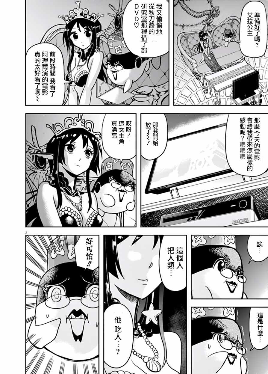 《人鱼公主的对不起大餐》漫画最新章节第14话免费下拉式在线观看章节第【24】张图片