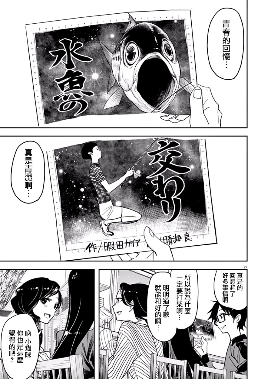 《人鱼公主的对不起大餐》漫画最新章节第17话免费下拉式在线观看章节第【27】张图片