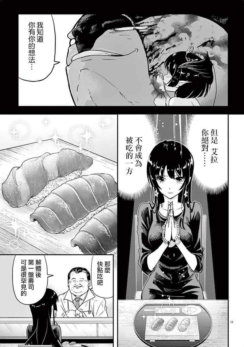 《人鱼公主的对不起大餐》漫画最新章节第2话免费下拉式在线观看章节第【15】张图片