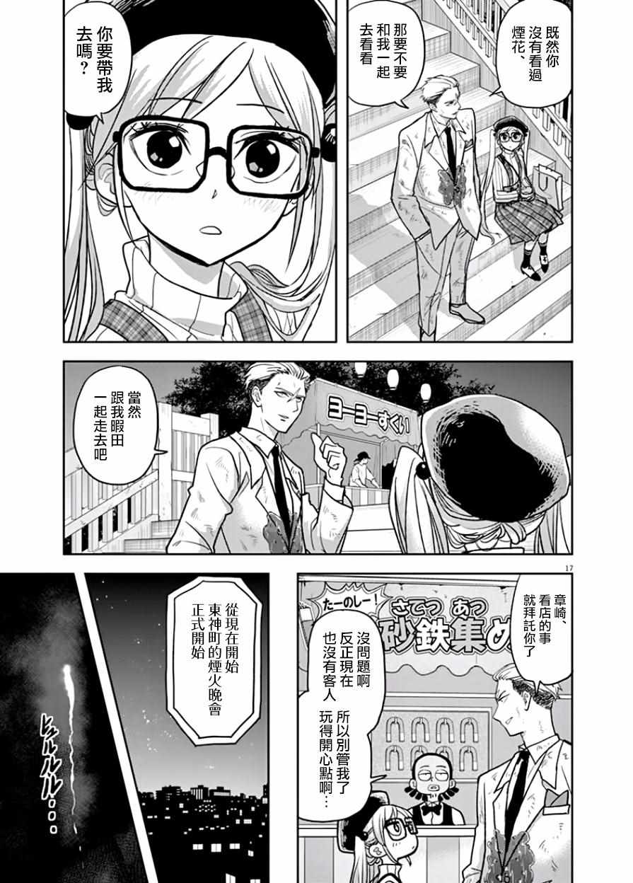 《人鱼公主的对不起大餐》漫画最新章节第15话免费下拉式在线观看章节第【17】张图片