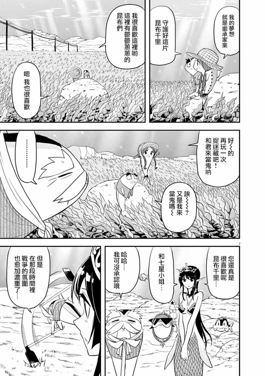 《人鱼公主的对不起大餐》漫画最新章节第27话免费下拉式在线观看章节第【7】张图片