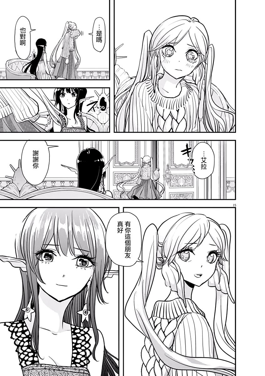 《人鱼公主的对不起大餐》漫画最新章节第36话免费下拉式在线观看章节第【15】张图片