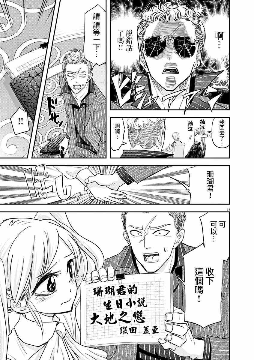 《人鱼公主的对不起大餐》漫画最新章节第29话免费下拉式在线观看章节第【13】张图片