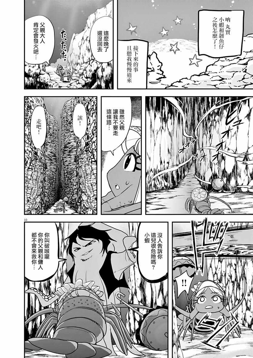 《人鱼公主的对不起大餐》漫画最新章节第26话免费下拉式在线观看章节第【10】张图片