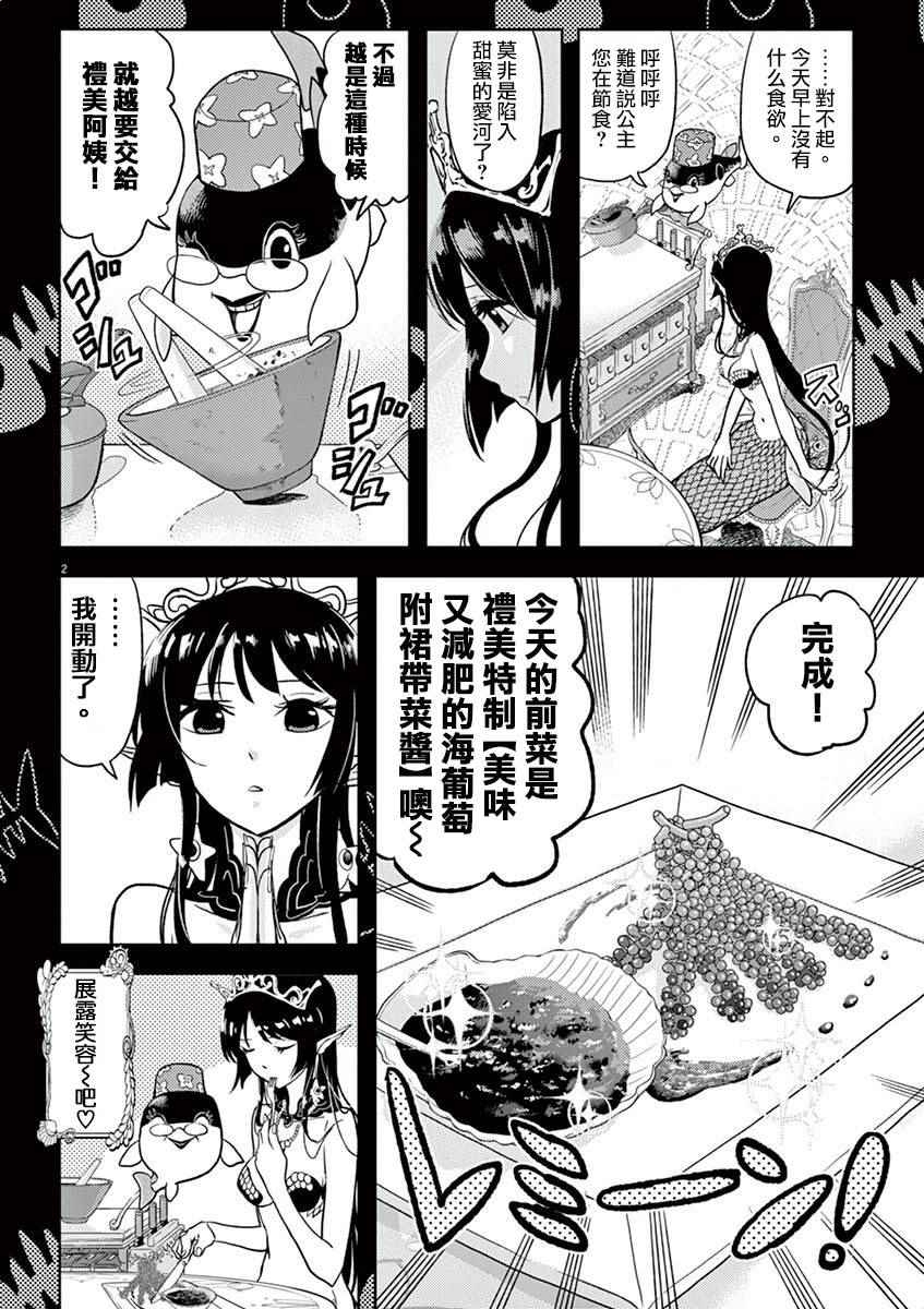 《人鱼公主的对不起大餐》漫画最新章节人鱼公主的大餐 番外篇免费下拉式在线观看章节第【2】张图片