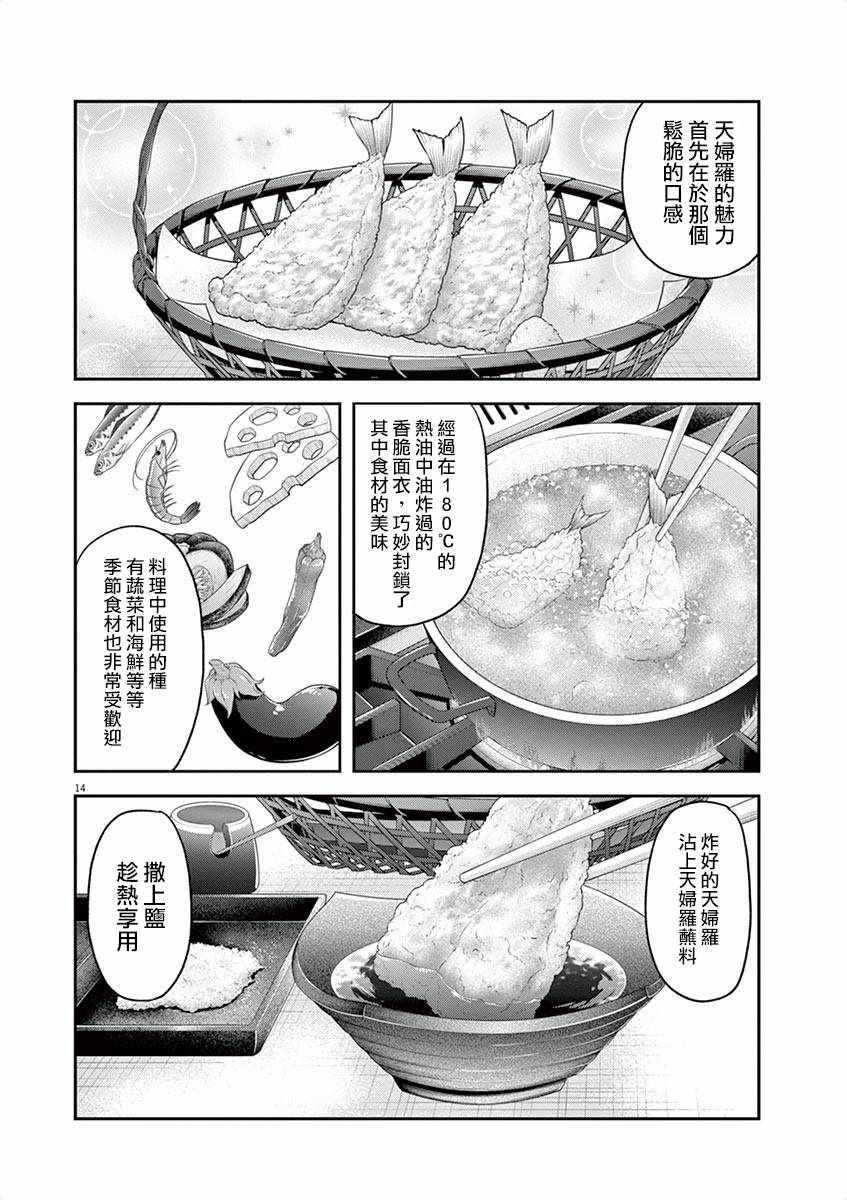 《人鱼公主的对不起大餐》漫画最新章节第4话免费下拉式在线观看章节第【14】张图片