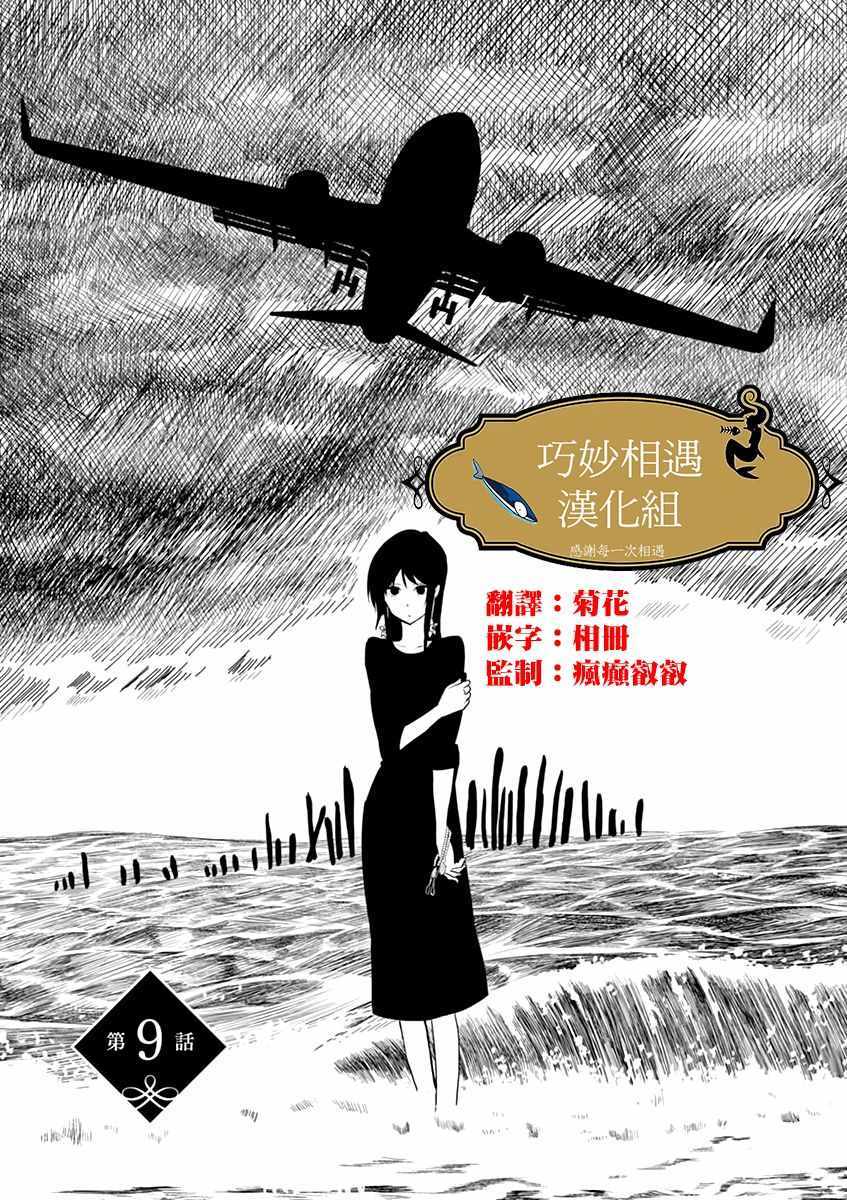 《人鱼公主的对不起大餐》漫画最新章节第9话免费下拉式在线观看章节第【1】张图片