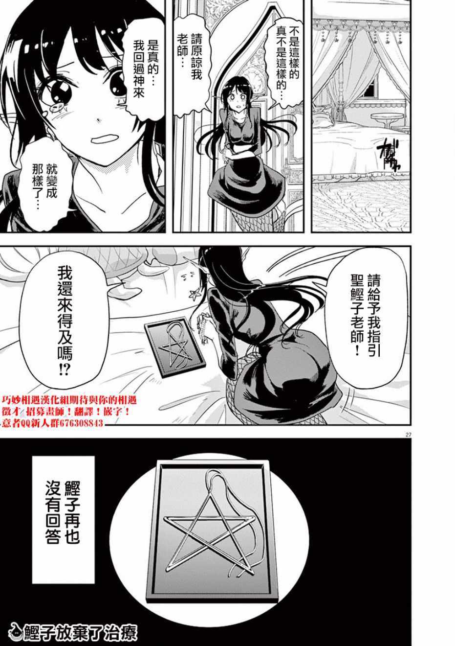 《人鱼公主的对不起大餐》漫画最新章节第23话免费下拉式在线观看章节第【27】张图片