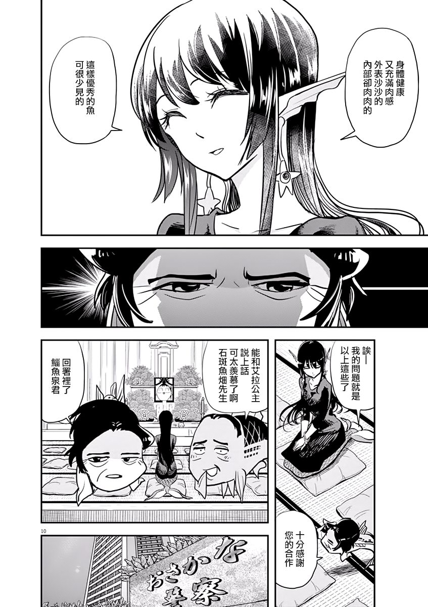 《人鱼公主的对不起大餐》漫画最新章节第35话免费下拉式在线观看章节第【10】张图片