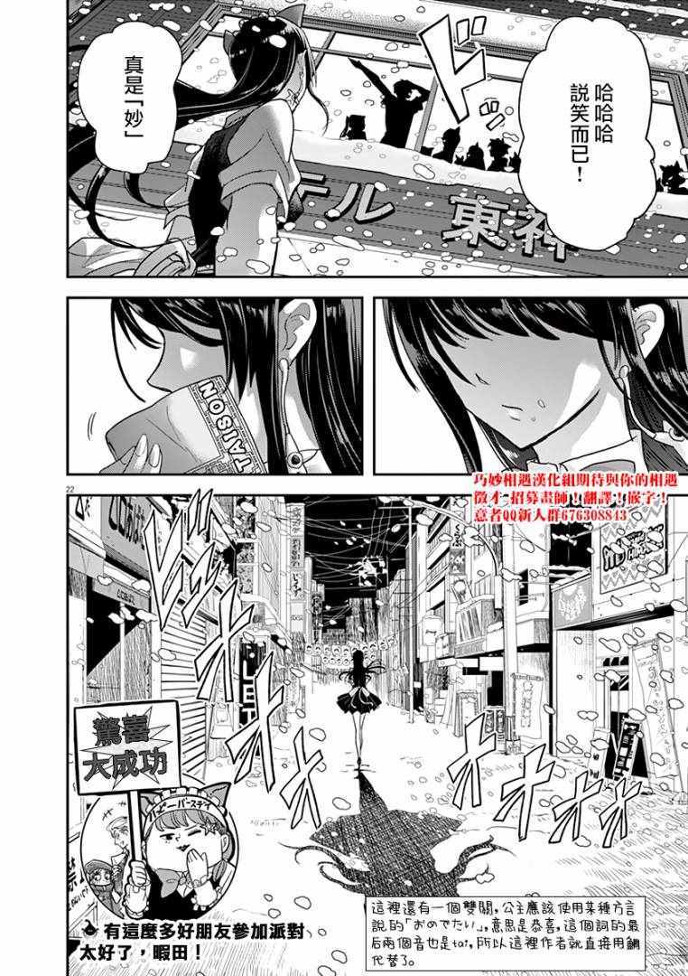 《人鱼公主的对不起大餐》漫画最新章节第22话免费下拉式在线观看章节第【22】张图片