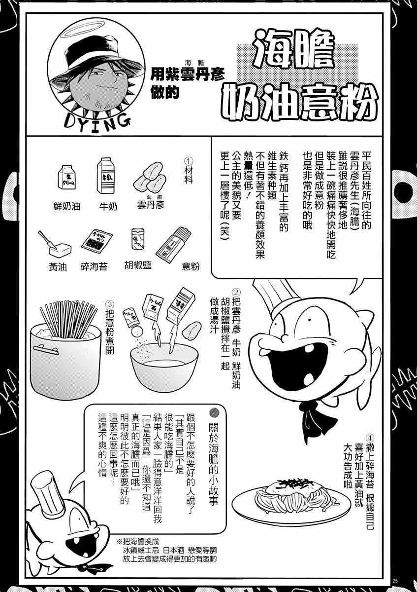 《人鱼公主的对不起大餐》漫画最新章节第10话免费下拉式在线观看章节第【25】张图片