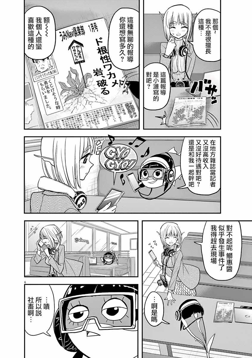 《人鱼公主的对不起大餐》漫画最新章节第20话免费下拉式在线观看章节第【6】张图片