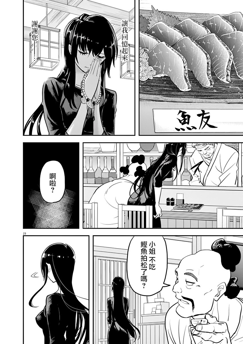 《人鱼公主的对不起大餐》漫画最新章节第40话免费下拉式在线观看章节第【18】张图片