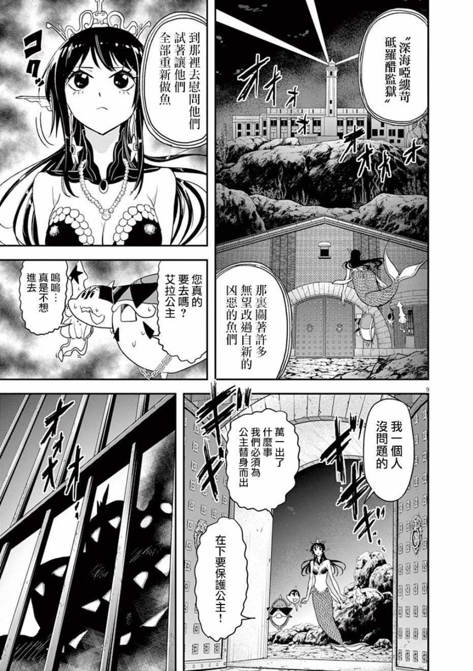 《人鱼公主的对不起大餐》漫画最新章节第23话免费下拉式在线观看章节第【9】张图片