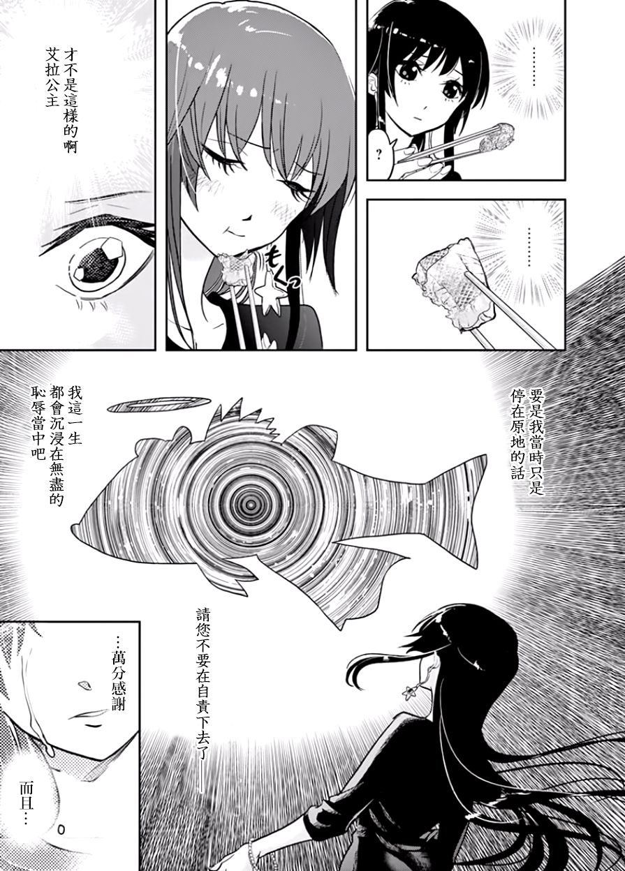 《人鱼公主的对不起大餐》漫画最新章节第16话免费下拉式在线观看章节第【17】张图片