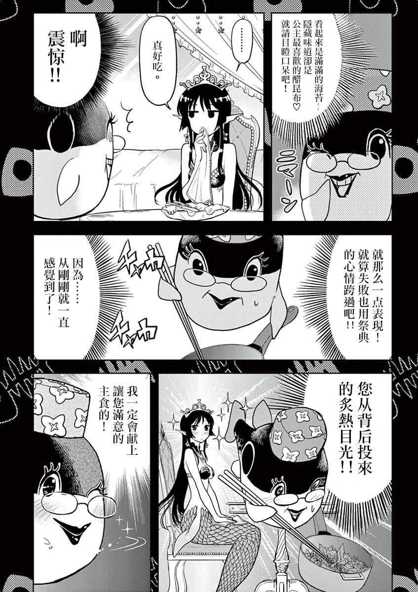 《人鱼公主的对不起大餐》漫画最新章节人鱼公主的大餐 番外篇免费下拉式在线观看章节第【5】张图片