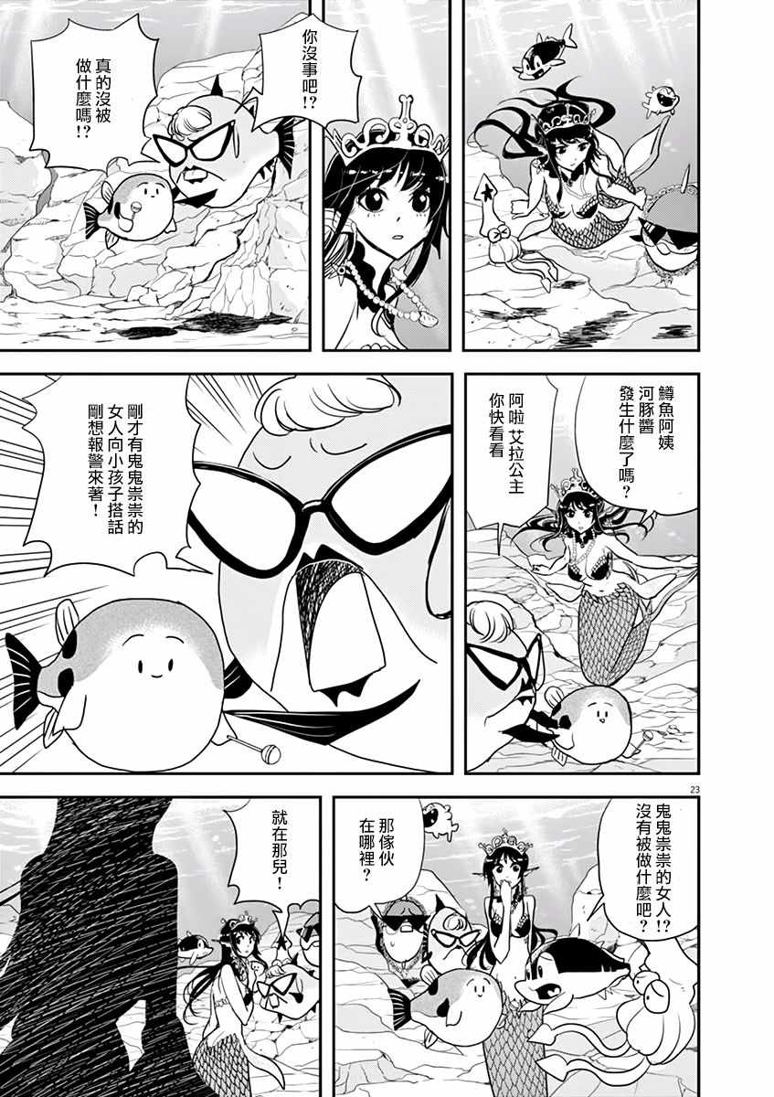 《人鱼公主的对不起大餐》漫画最新章节第31话免费下拉式在线观看章节第【25】张图片