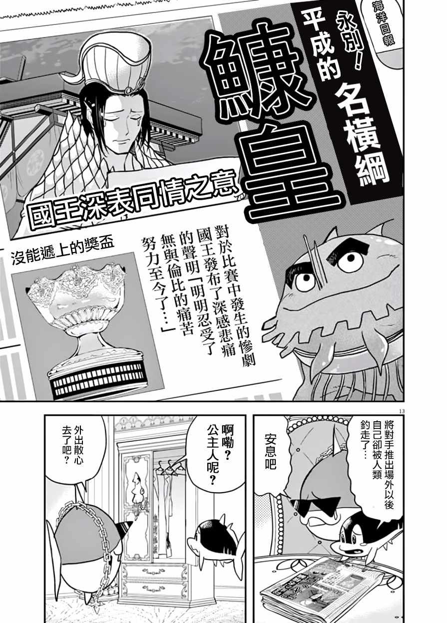 《人鱼公主的对不起大餐》漫画最新章节第14话免费下拉式在线观看章节第【13】张图片