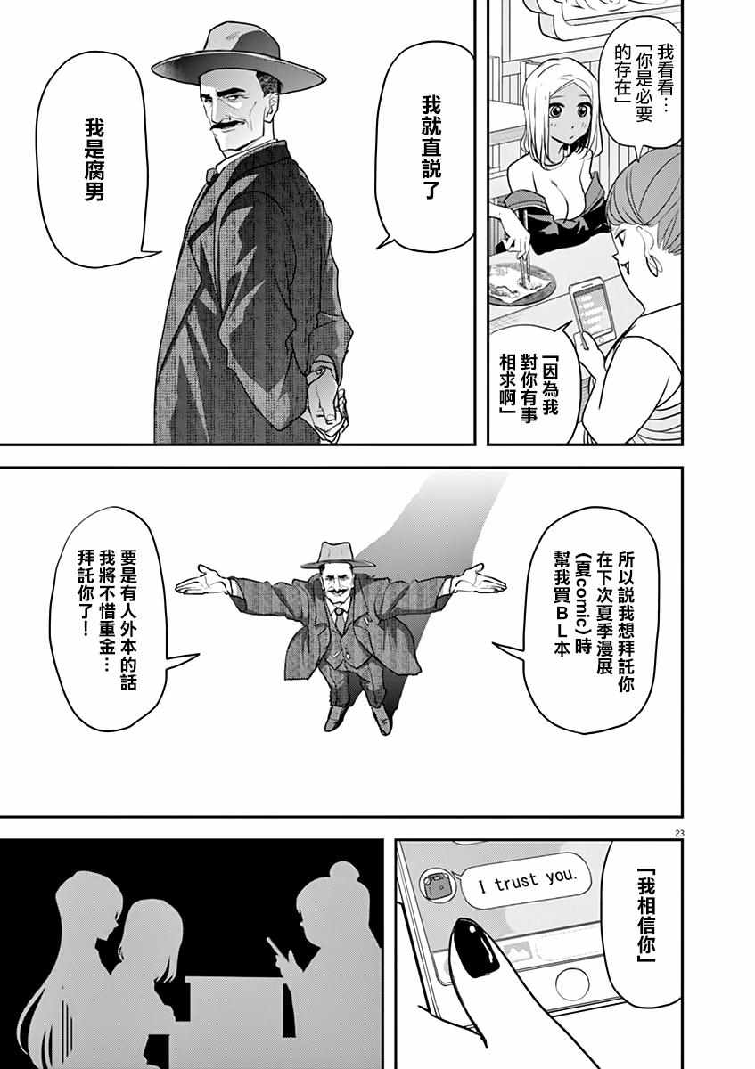 《人鱼公主的对不起大餐》漫画最新章节第26话免费下拉式在线观看章节第【22】张图片