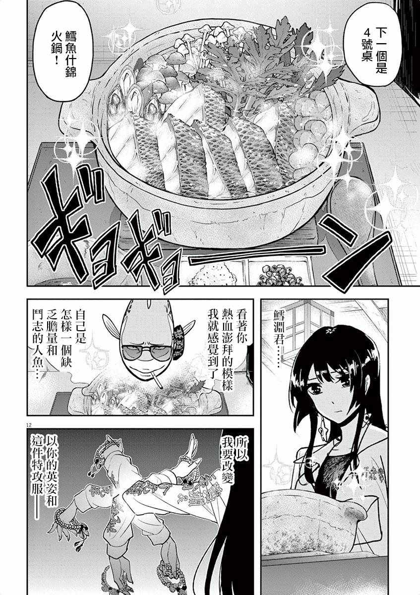 《人鱼公主的对不起大餐》漫画最新章节第3话免费下拉式在线观看章节第【12】张图片