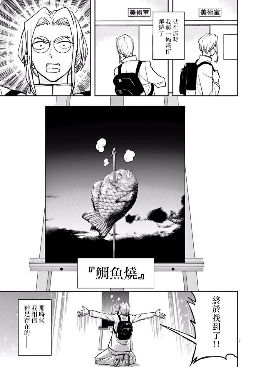 《人鱼公主的对不起大餐》漫画最新章节第17话免费下拉式在线观看章节第【7】张图片