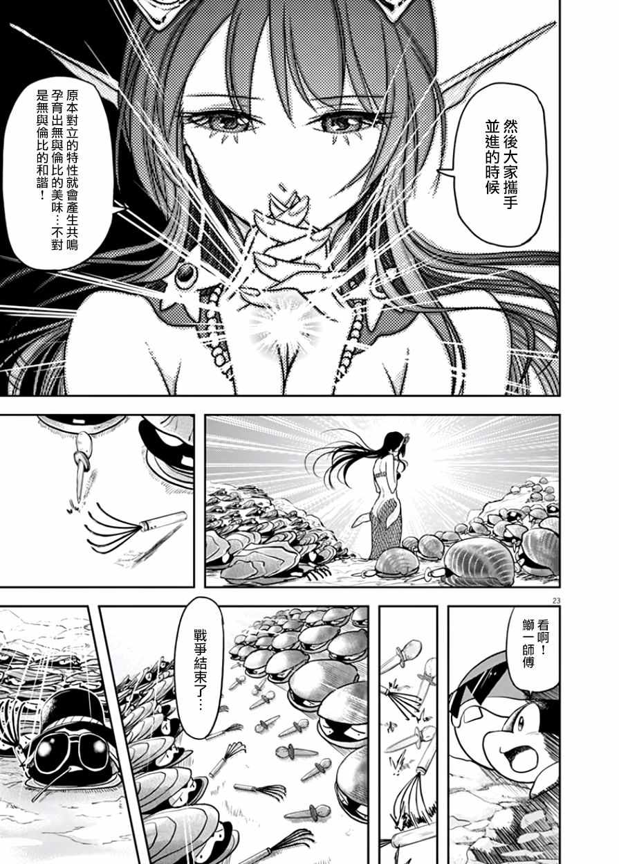 《人鱼公主的对不起大餐》漫画最新章节第13话免费下拉式在线观看章节第【27】张图片