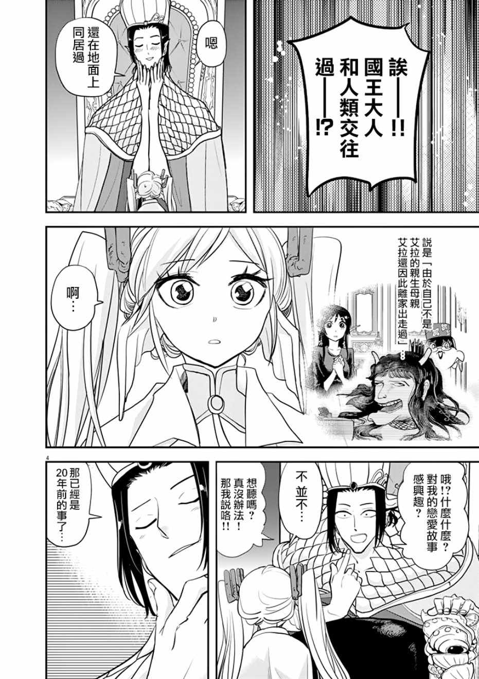 《人鱼公主的对不起大餐》漫画最新章节第28话免费下拉式在线观看章节第【4】张图片