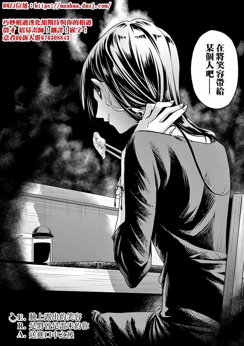 《人鱼公主的对不起大餐》漫画最新章节第21话免费下拉式在线观看章节第【25】张图片