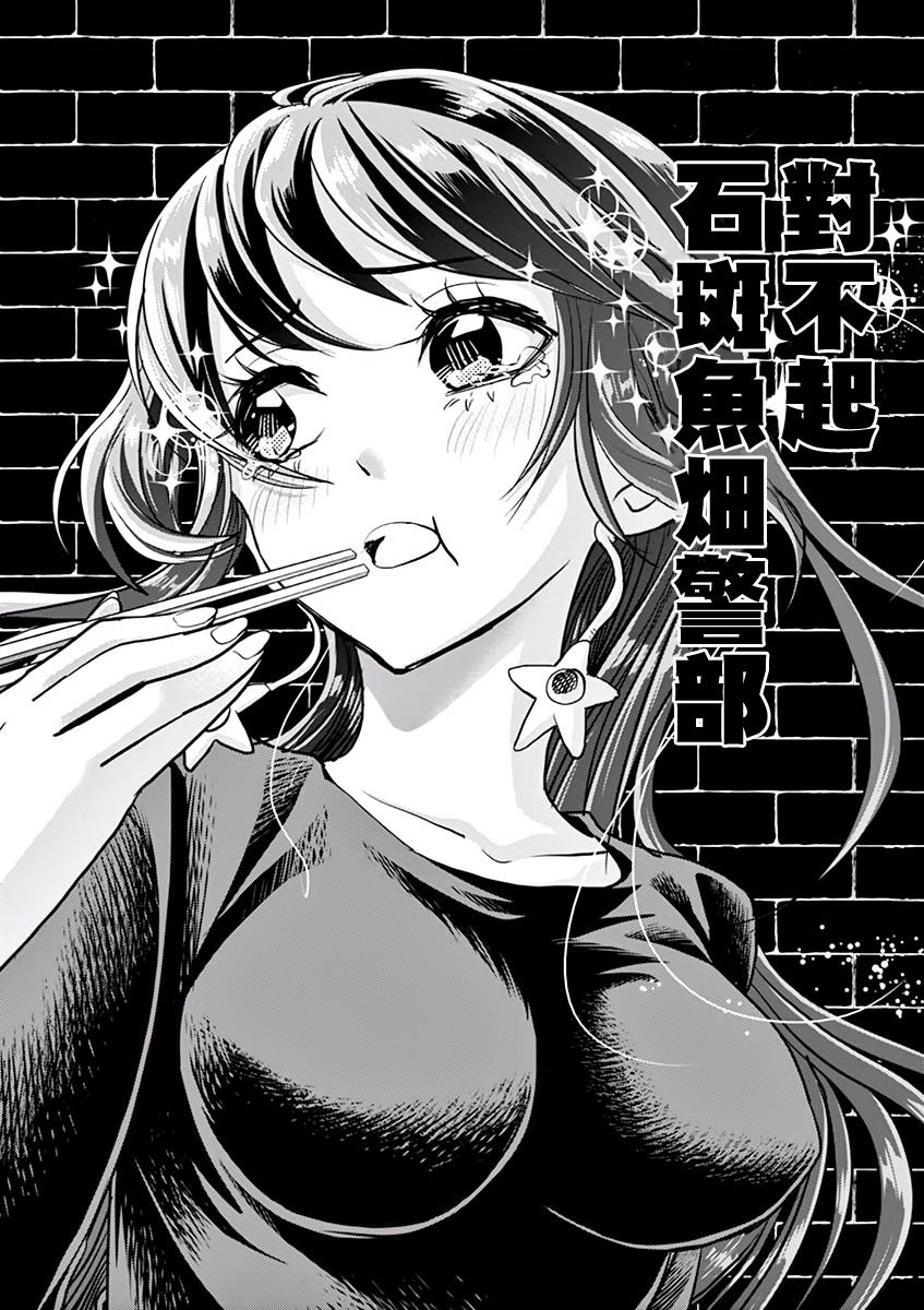 《人鱼公主的对不起大餐》漫画最新章节第35话免费下拉式在线观看章节第【20】张图片