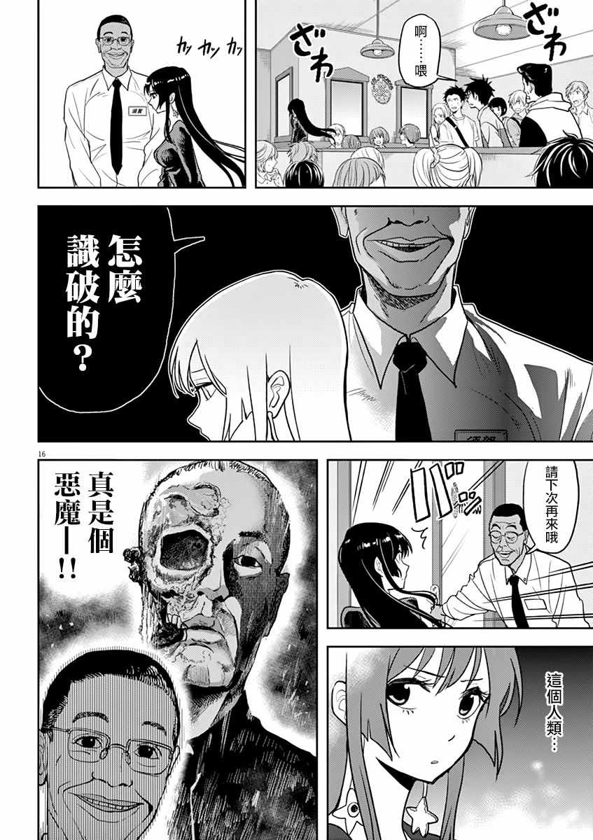 《人鱼公主的对不起大餐》漫画最新章节第6话免费下拉式在线观看章节第【15】张图片