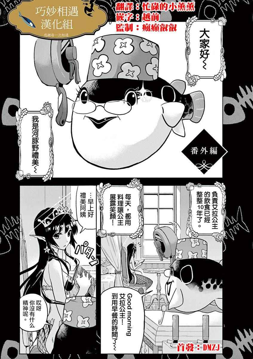 《人鱼公主的对不起大餐》漫画最新章节人鱼公主的大餐 番外篇免费下拉式在线观看章节第【1】张图片