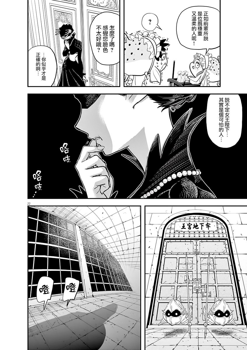 《人鱼公主的对不起大餐》漫画最新章节第39话免费下拉式在线观看章节第【22】张图片