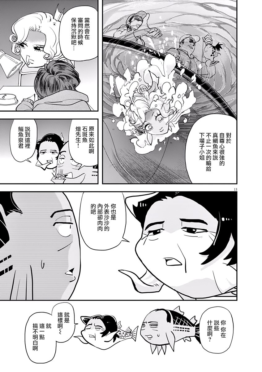 《人鱼公主的对不起大餐》漫画最新章节第35话免费下拉式在线观看章节第【13】张图片