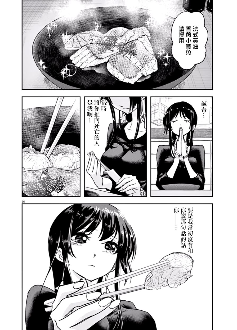 《人鱼公主的对不起大餐》漫画最新章节第16话免费下拉式在线观看章节第【16】张图片