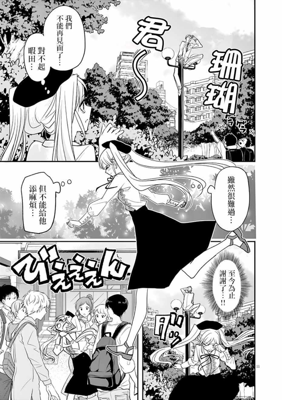 《人鱼公主的对不起大餐》漫画最新章节第24话免费下拉式在线观看章节第【11】张图片