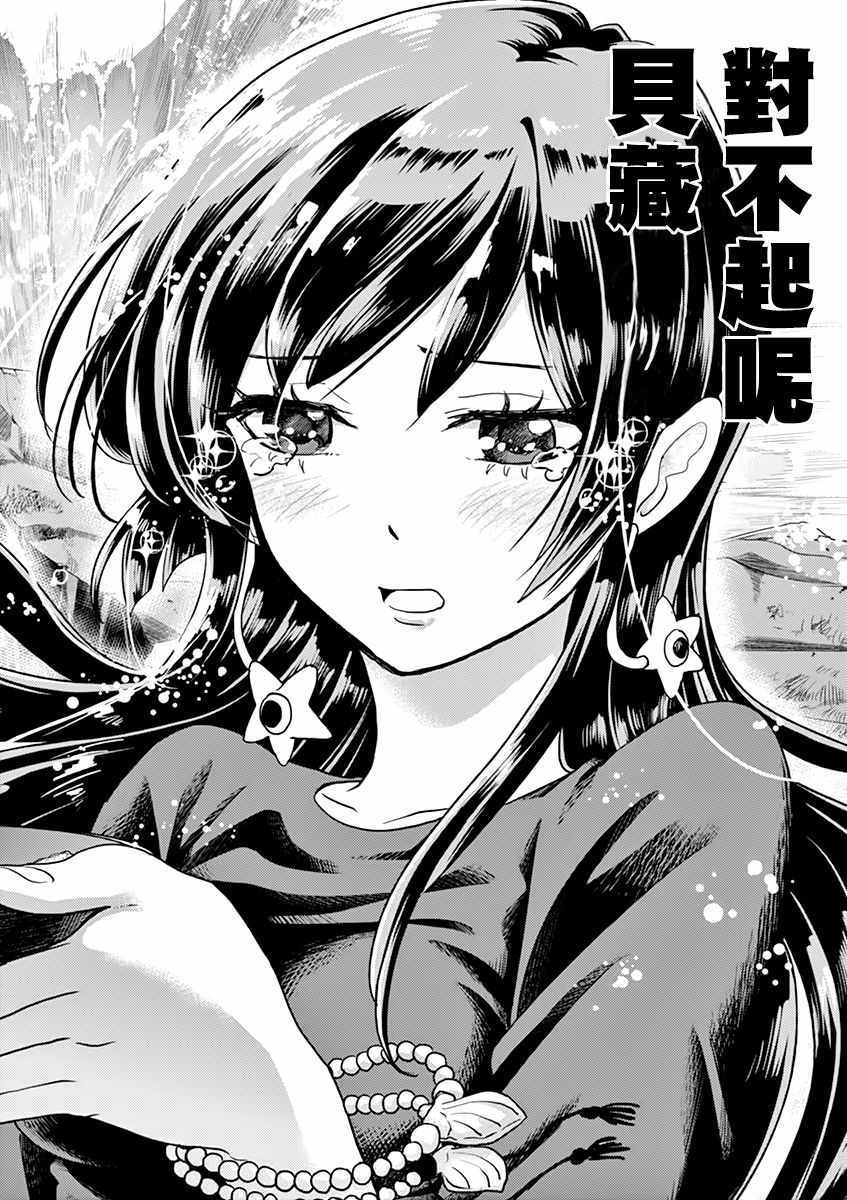 《人鱼公主的对不起大餐》漫画最新章节第9话免费下拉式在线观看章节第【18】张图片