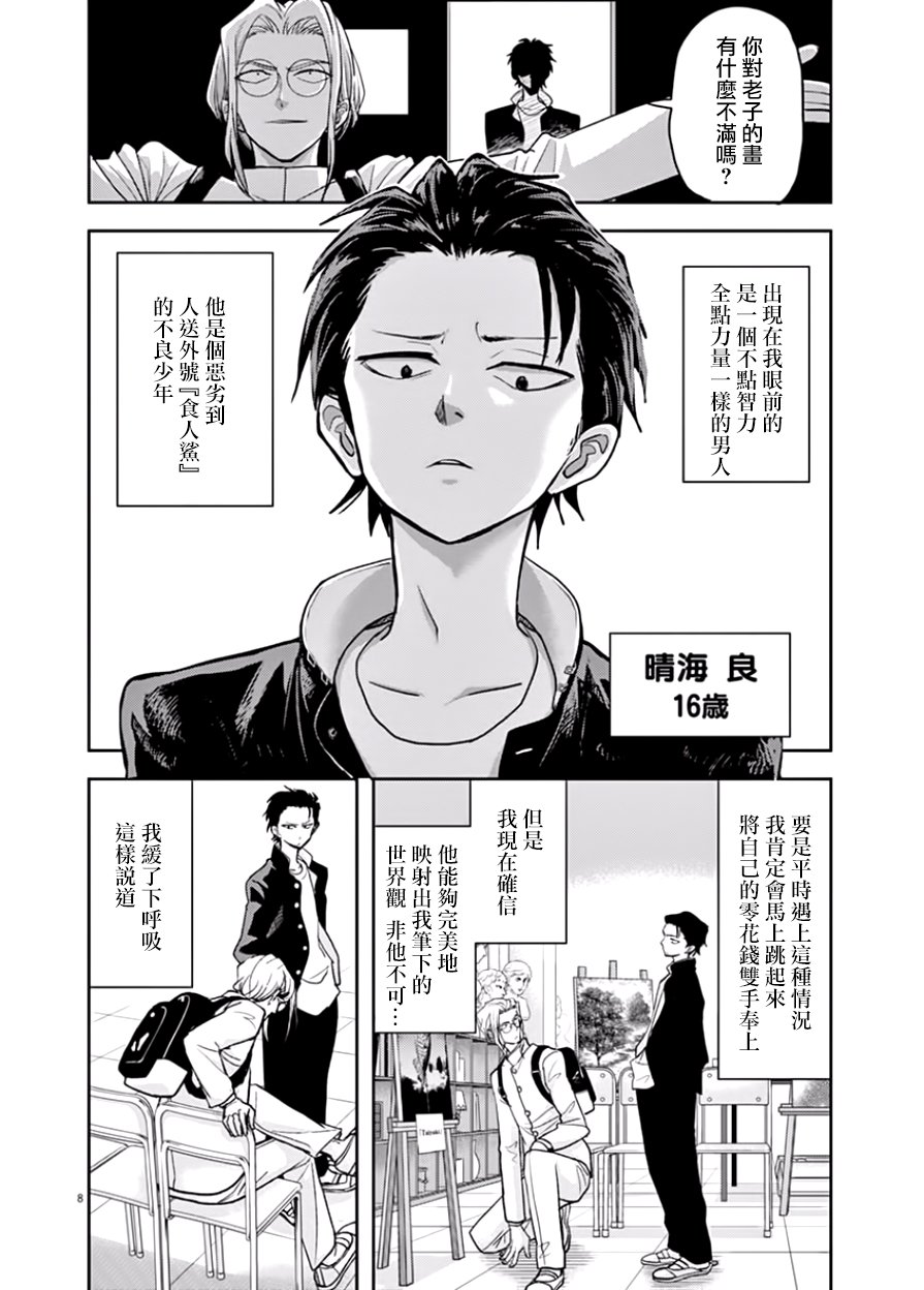 《人鱼公主的对不起大餐》漫画最新章节第17话免费下拉式在线观看章节第【8】张图片