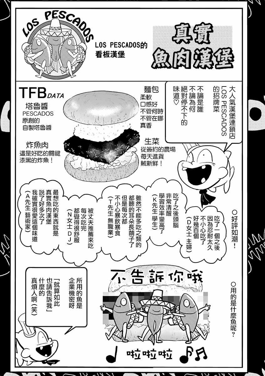 《人鱼公主的对不起大餐》漫画最新章节第6话免费下拉式在线观看章节第【16】张图片