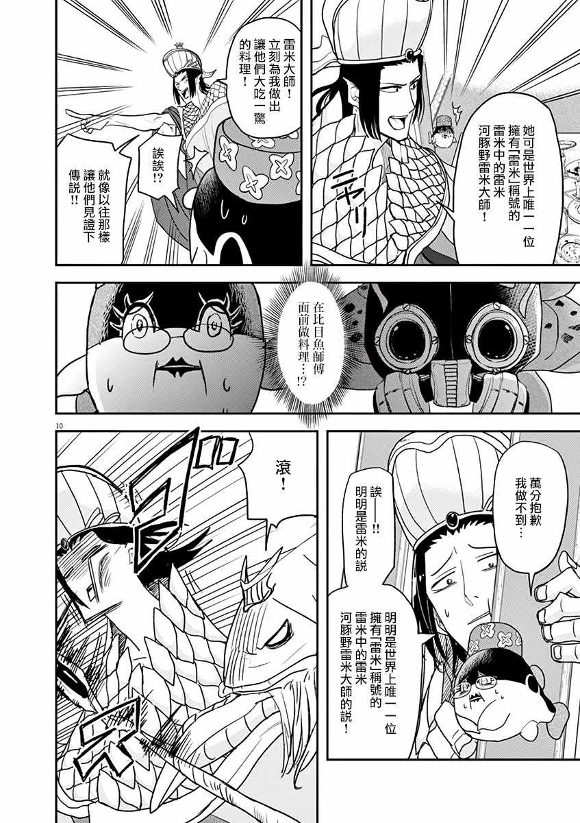 《人鱼公主的对不起大餐》漫画最新章节第21话免费下拉式在线观看章节第【10】张图片