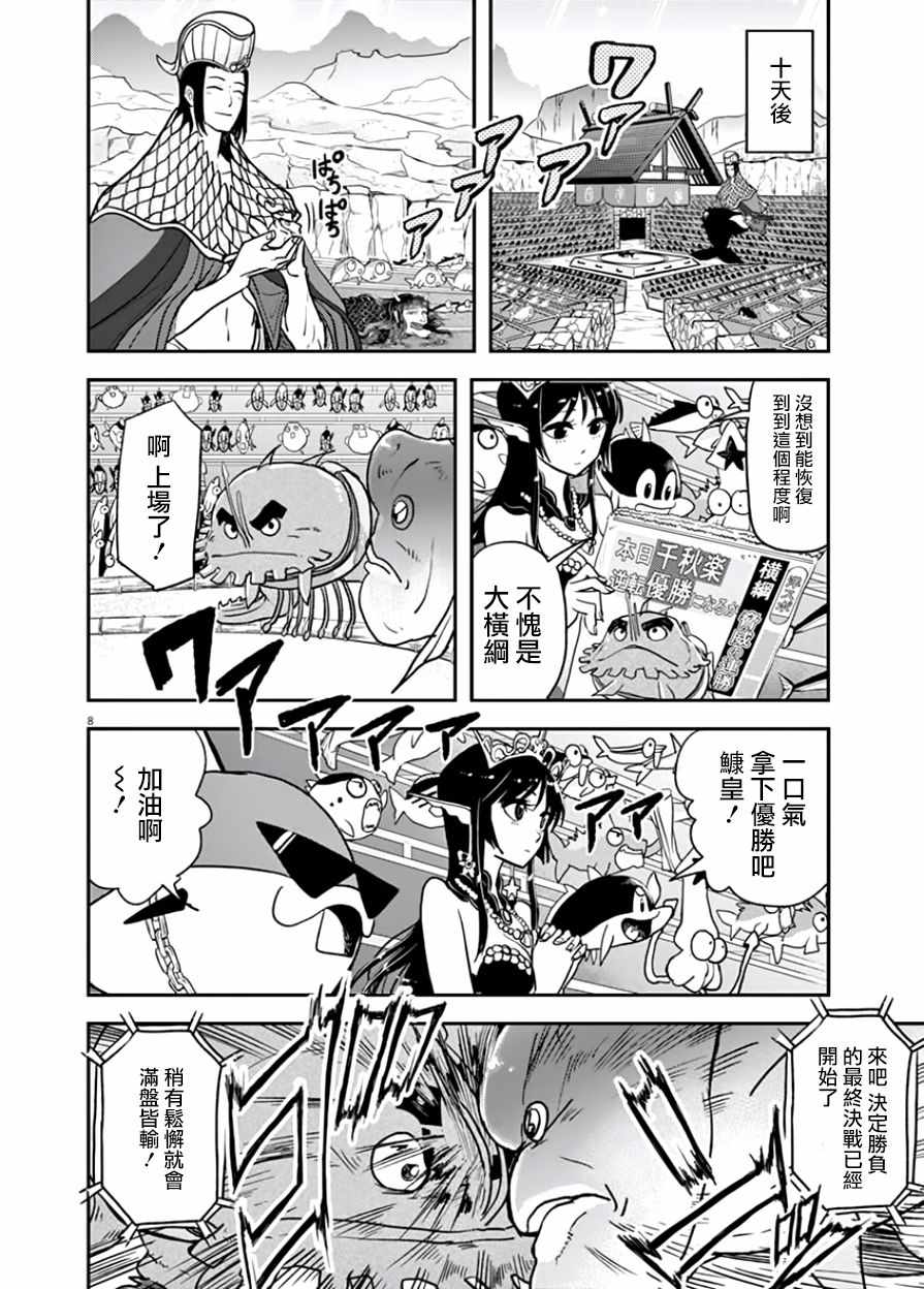 《人鱼公主的对不起大餐》漫画最新章节第14话免费下拉式在线观看章节第【8】张图片