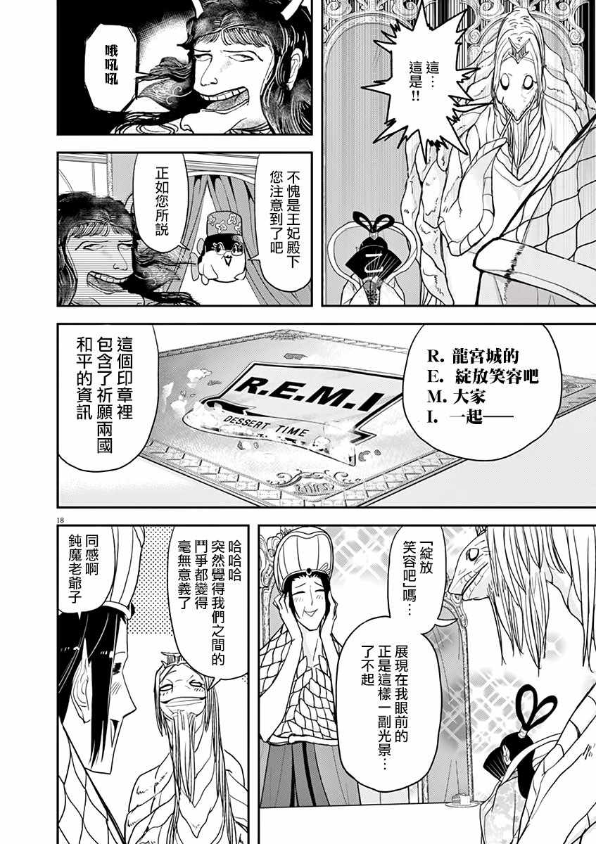 《人鱼公主的对不起大餐》漫画最新章节第21话免费下拉式在线观看章节第【18】张图片